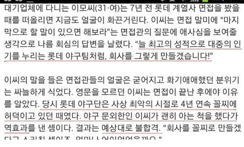 레전드 회사 면접녀.jpg