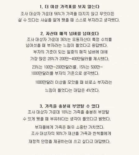 부자임을 말해주는 징후 7가지