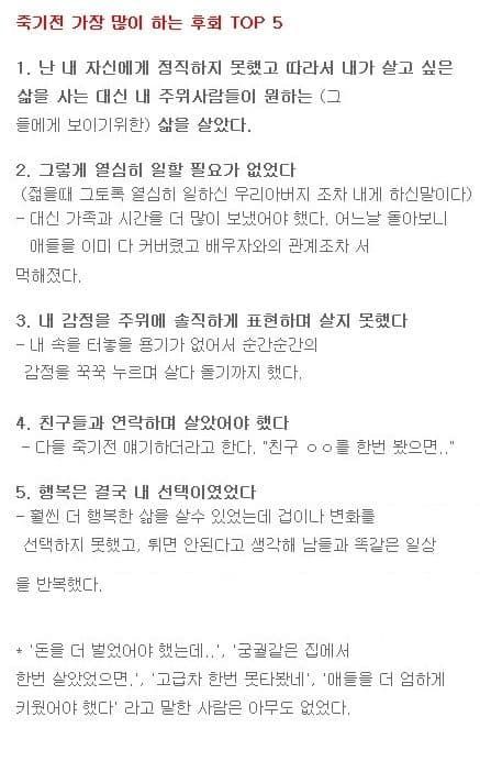 죽기전 가장 후회하는 다섯가지