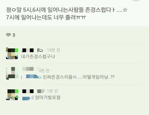 여고생의 일찍 일어나는 방법