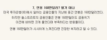 부자임을 말해주는 징후 7가지