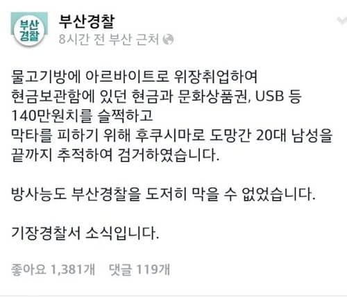 방사능도 뚫는 부산경찰.jpg