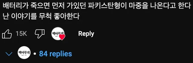 파키스탄에서 재생♻한 배터리🔋를 다시 재생하는 방법