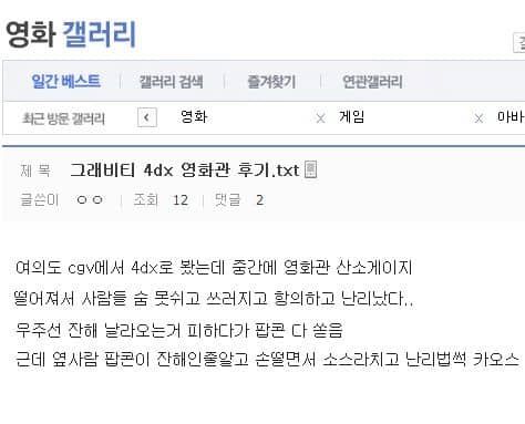 그래비티 4d 후기.jpg