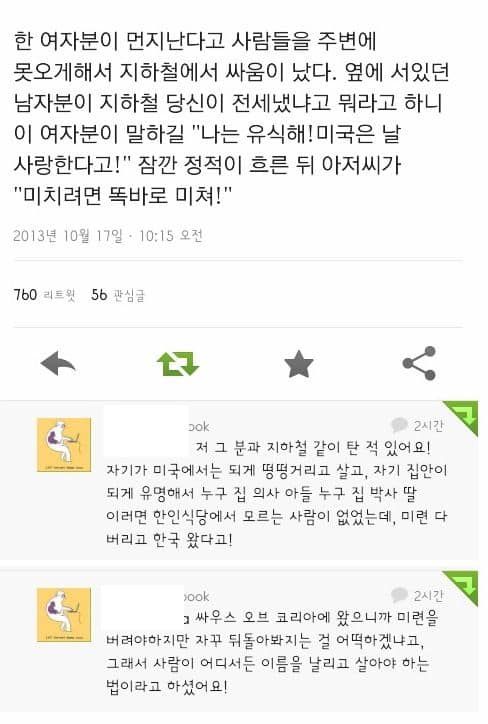 서울 지하철 뉴욕퀸.jpg