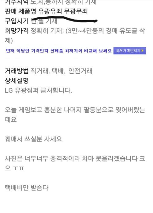 중고나라 현재 상황 feat 유광점퍼