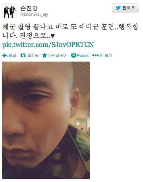 금사빠 손진영.twit