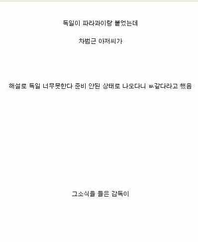 차붐의 위엄.jpg