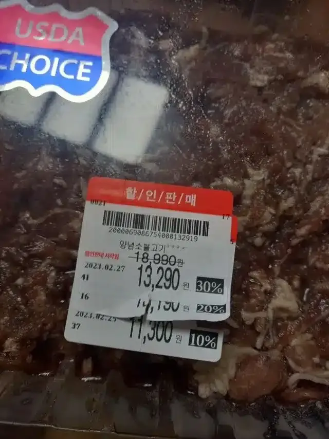 대형마트에서 바가지 먹음