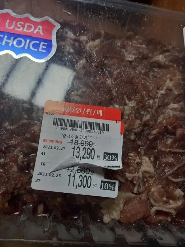 대형마트에서 바가지 먹음