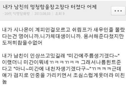 남친의 무식함.jpg