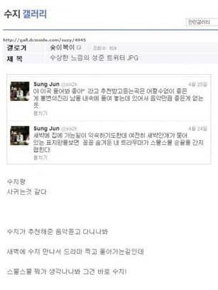 열애를 예감한 수지팬.jpg