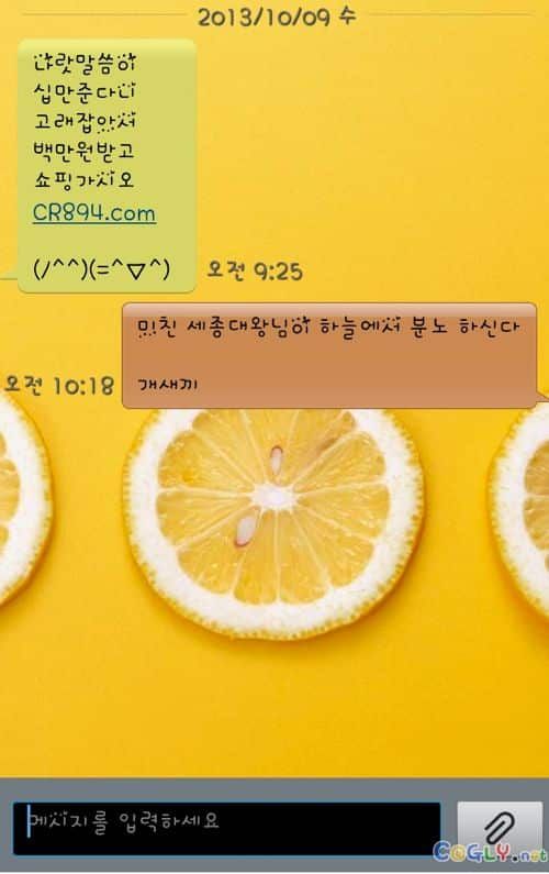 한글날 스팸문자.jpg