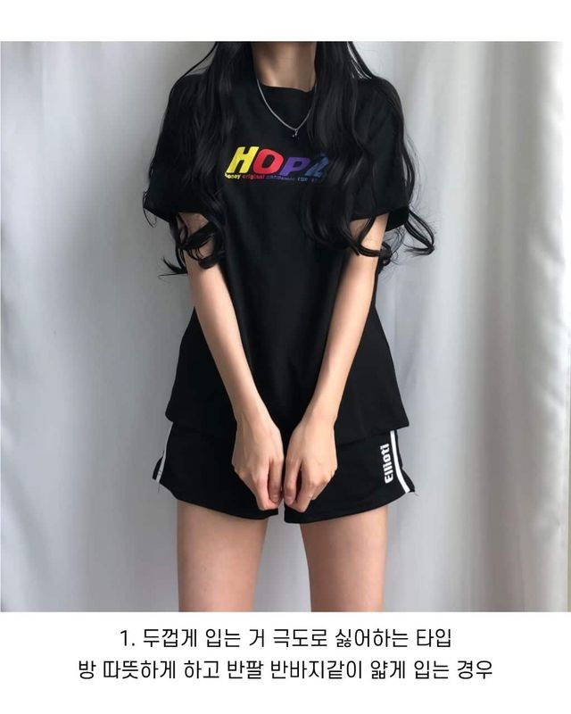 날씨가 이쯤 되면 진짜 제각각인 홈웨어 상황