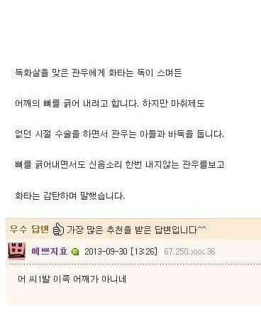 독화살을 맞은 관우.jpg