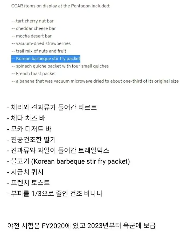 미군의 차세대 전투식량.