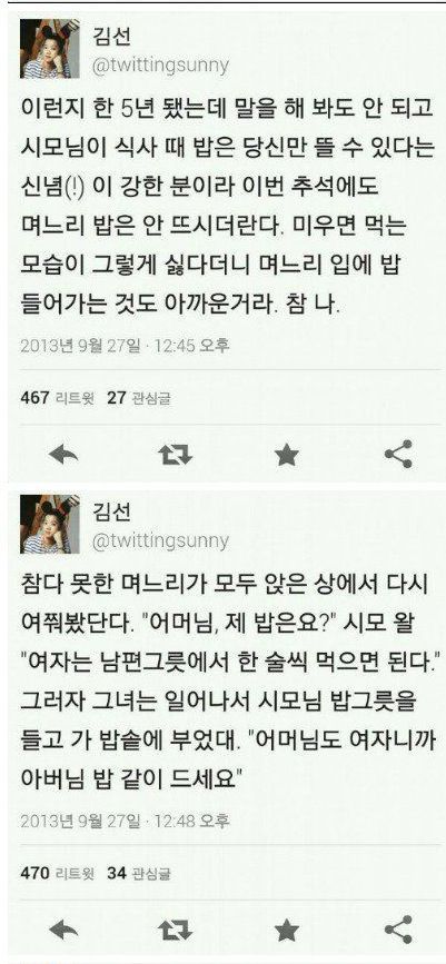 추석 후 모인 며느리들이 숙연해진 이유
