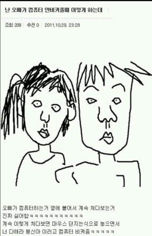 오빠가 컴퓨터 안비켜 줄 때
