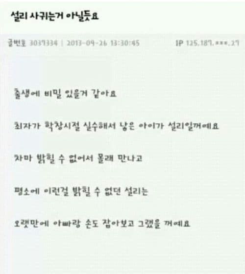 설리와 최자의 비밀