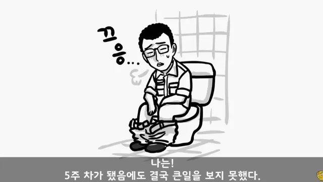 똥 못 싸서 전역한 사람