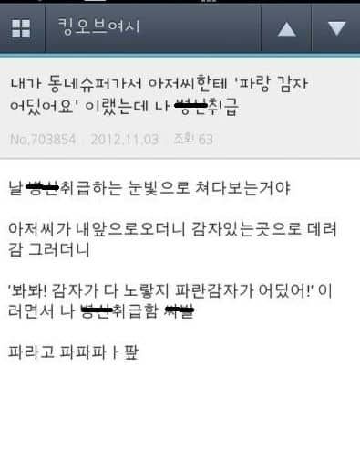 슈퍼아저씨에게 욕을 먹었다
