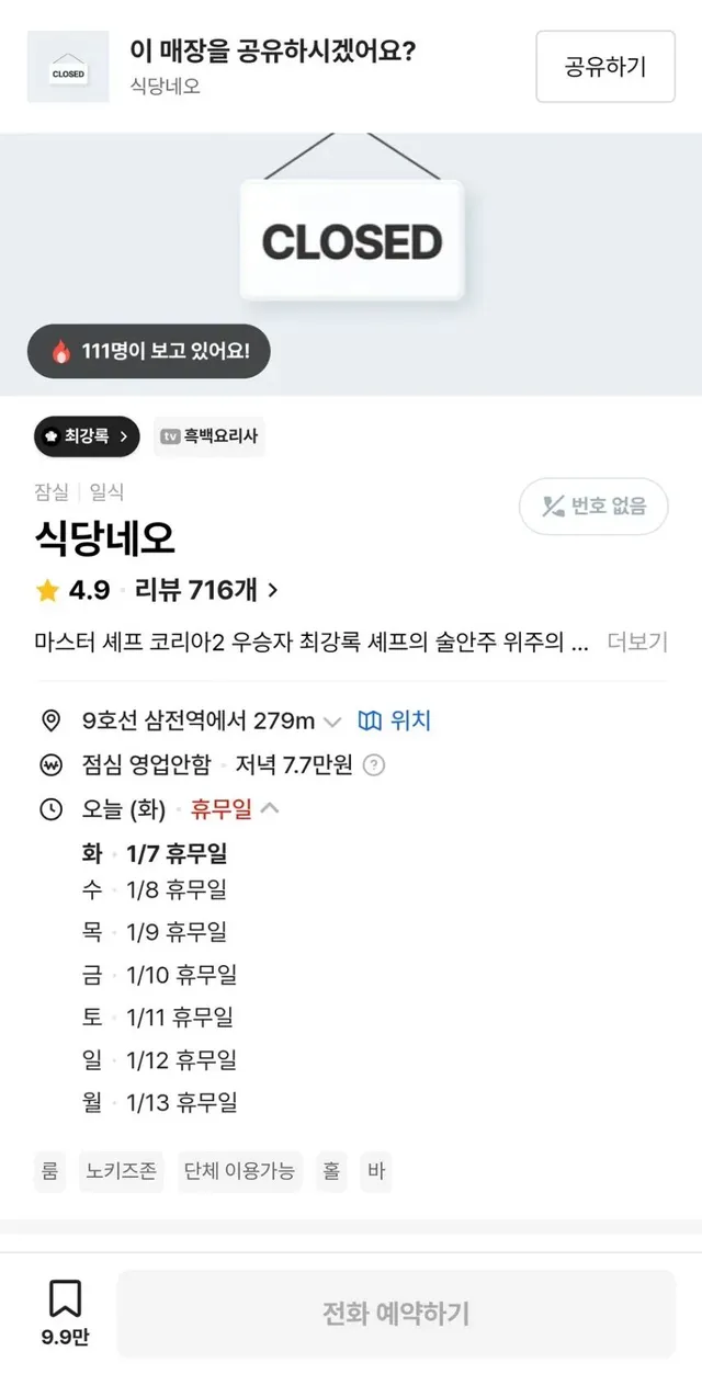 물 들어올 때 노 젓는다던 최강록 근황