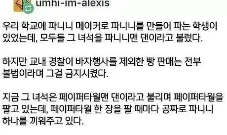 학교에서 불법 음식을 파는 학생