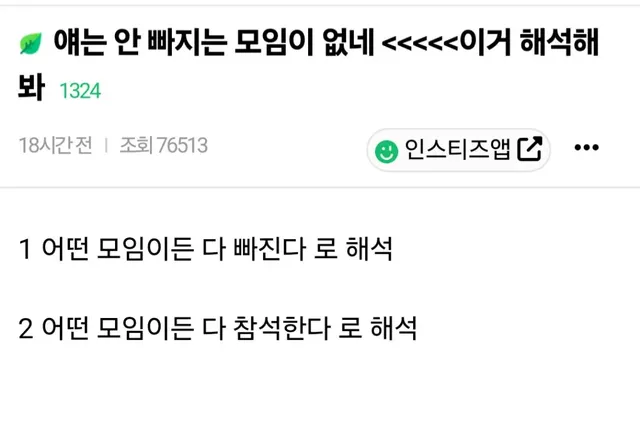 얘는 안 빠지는 모임이 없네 ＜＜＜＜＜이거 해석해봐