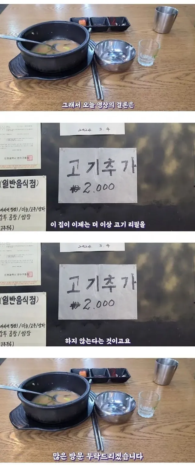 어느 국밥집이 부속 무한리필을 그만둔 이유