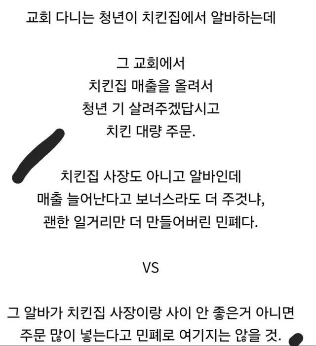 민폐인지 논란인 교회 치킨 주문.jpg