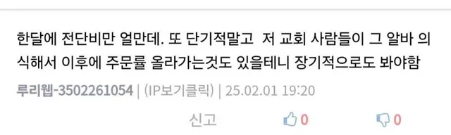 민폐인지 논란인 교회 치킨 주문.jpg