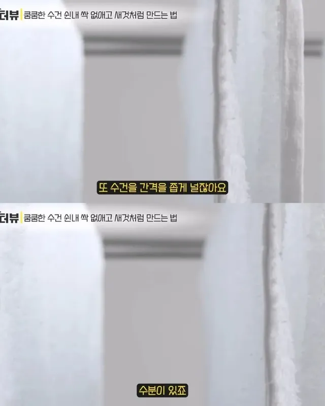 수건말릴 때 냄새 안나게 하는법