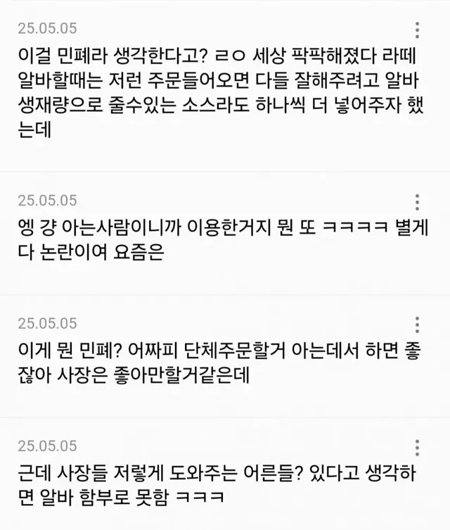 민폐인지 논란인 교회 치킨 주문.jpg