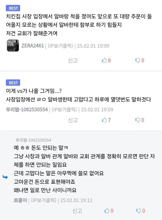 민폐인지 논란인 교회 치킨 주문.jpg