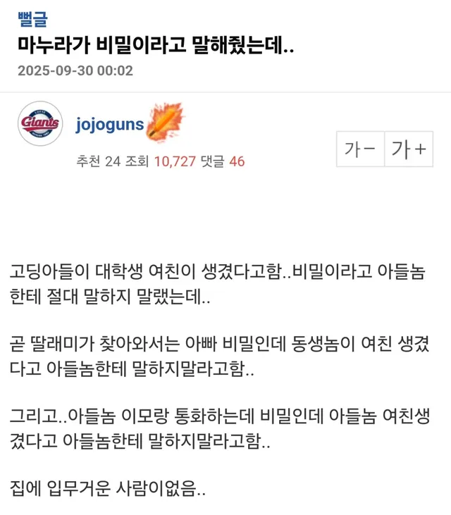 마누라가 말해준 아들의 비밀.JPG