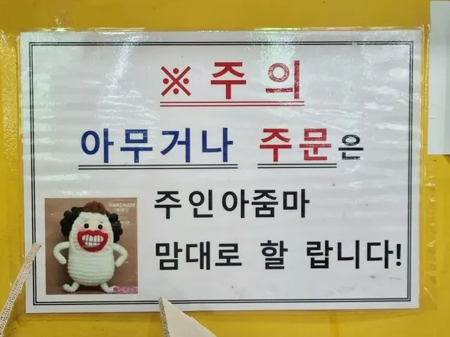 아무거나 주문에 열받은 식당주인아줌마.jpg