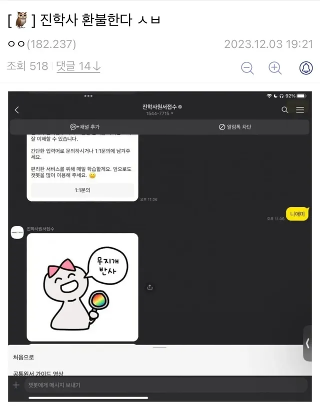 카톡 채널에 패드립 날리면 생기는 일.jpg