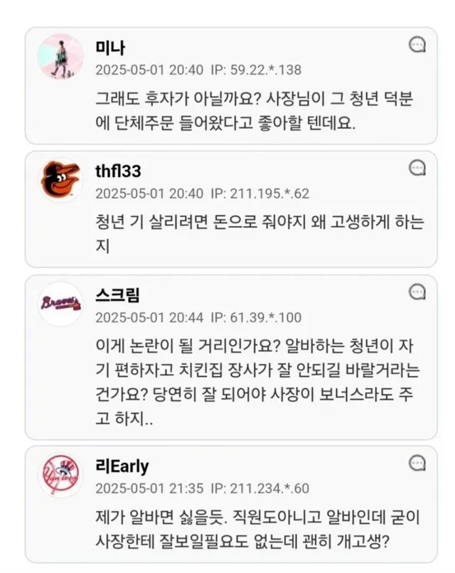 민폐인지 논란인 교회 치킨 주문.jpg