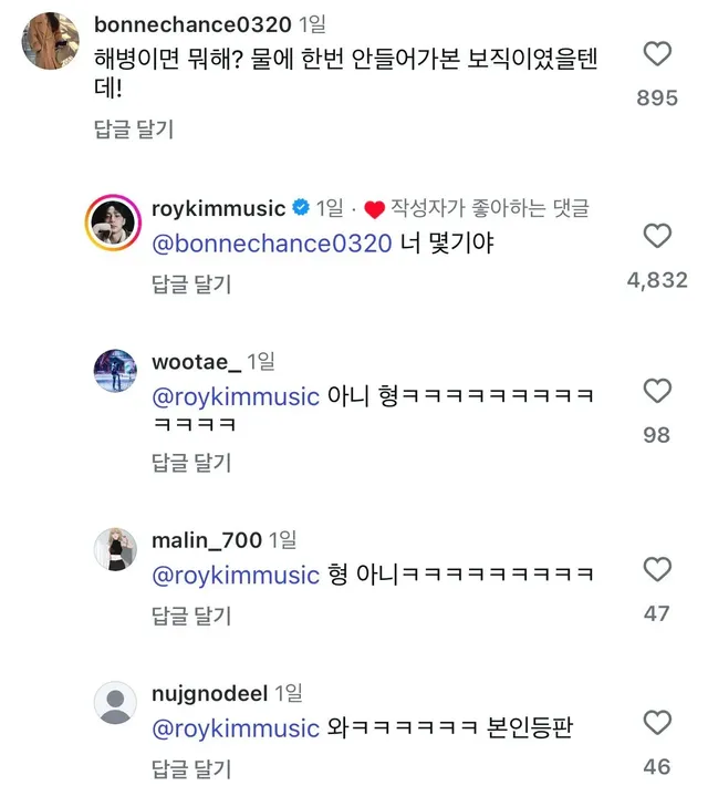 콘서트 중 해병대 선임기수 관객에게 한소리 들은 로이킴