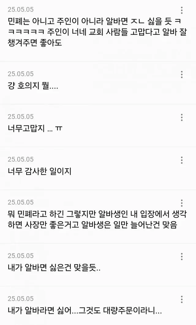 민폐인지 논란인 교회 치킨 주문.jpg