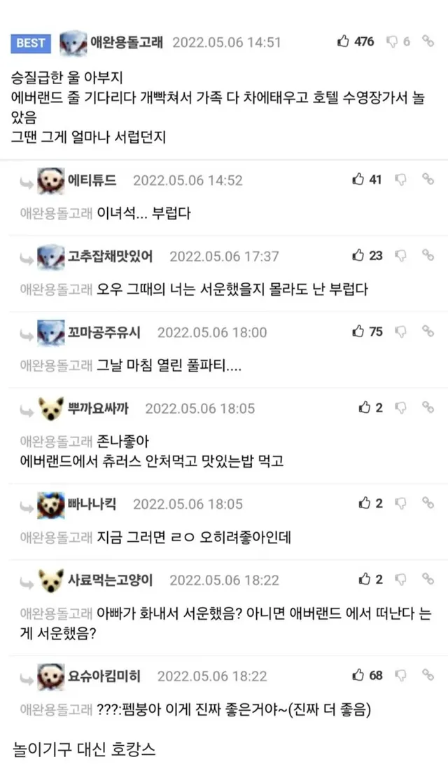 어린이날에 성질 급한 아빠 때문에 서운했음.jpg