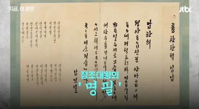 조선 정조의 한글편지