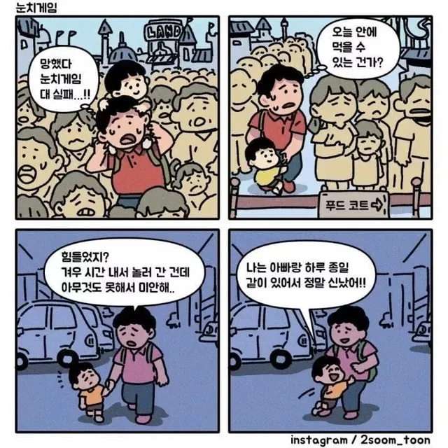 어린이날에 성질 급한 아빠 때문에 서운했음.jpg