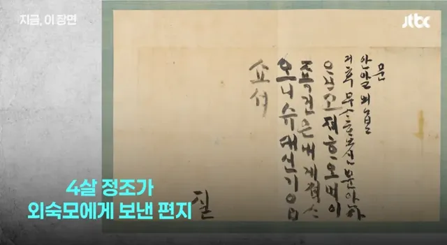 조선 정조의 한글편지