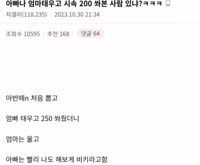 아빠한테 빨리 비켜보란 소릴 들은 아들