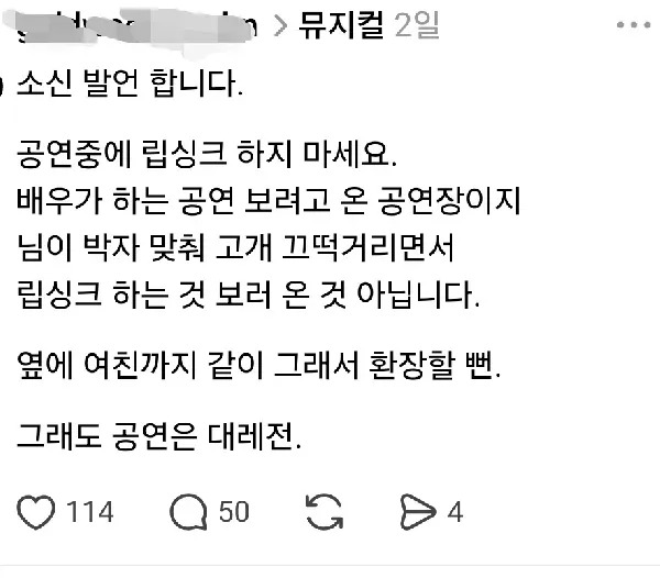 별의별 간섭을 다 한다는 뮤지컬 관람