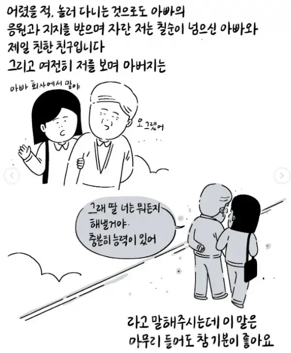 부모님의 응원이 중요한 이유