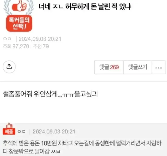 허무하게 돈날린 경험.jpg