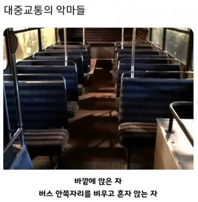 대중교통 진상 행동 ㅋㅋㅋㅋ