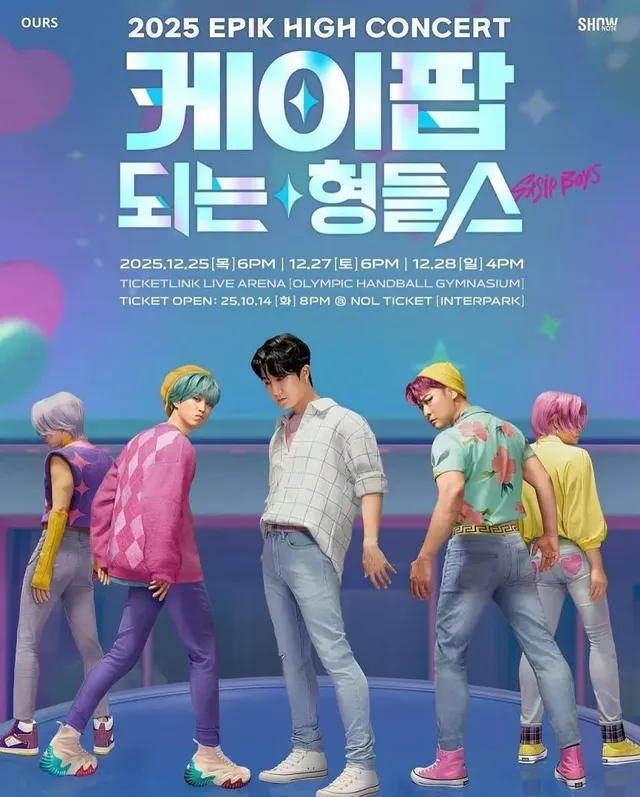 에픽하이 콘서트 포스터